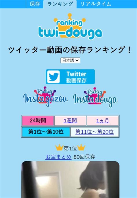 ついほぞんらんきんぐ|【2024年最新版】Twitter動画保存ランキングまとめ